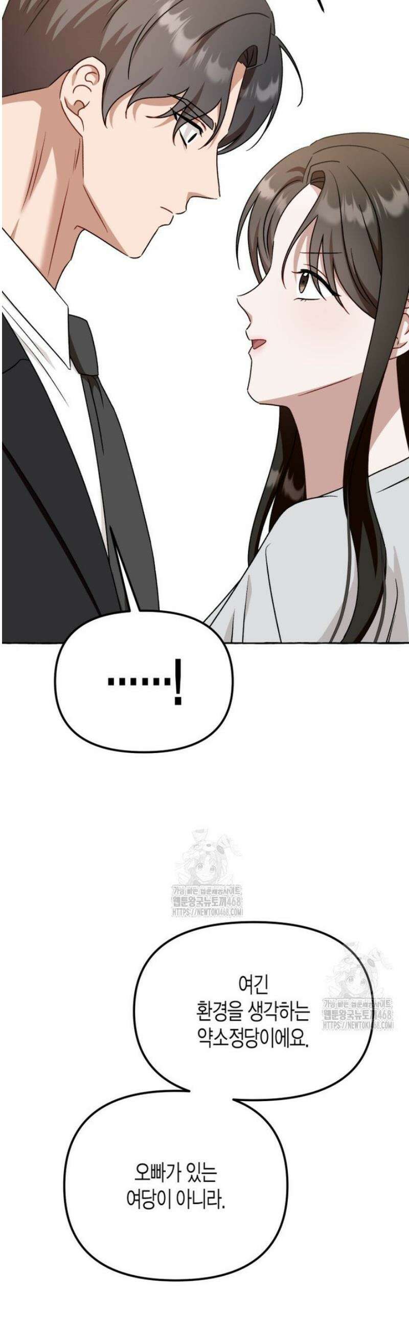지금 거신 전화는 59화 3