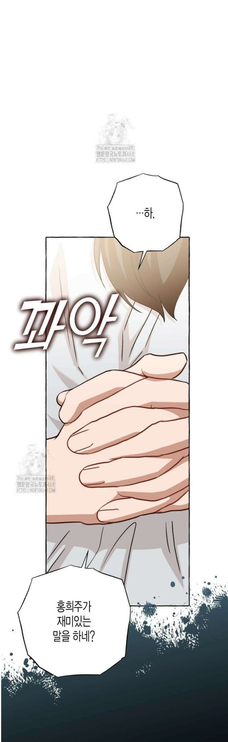 지금 거신 전화는 59화 4