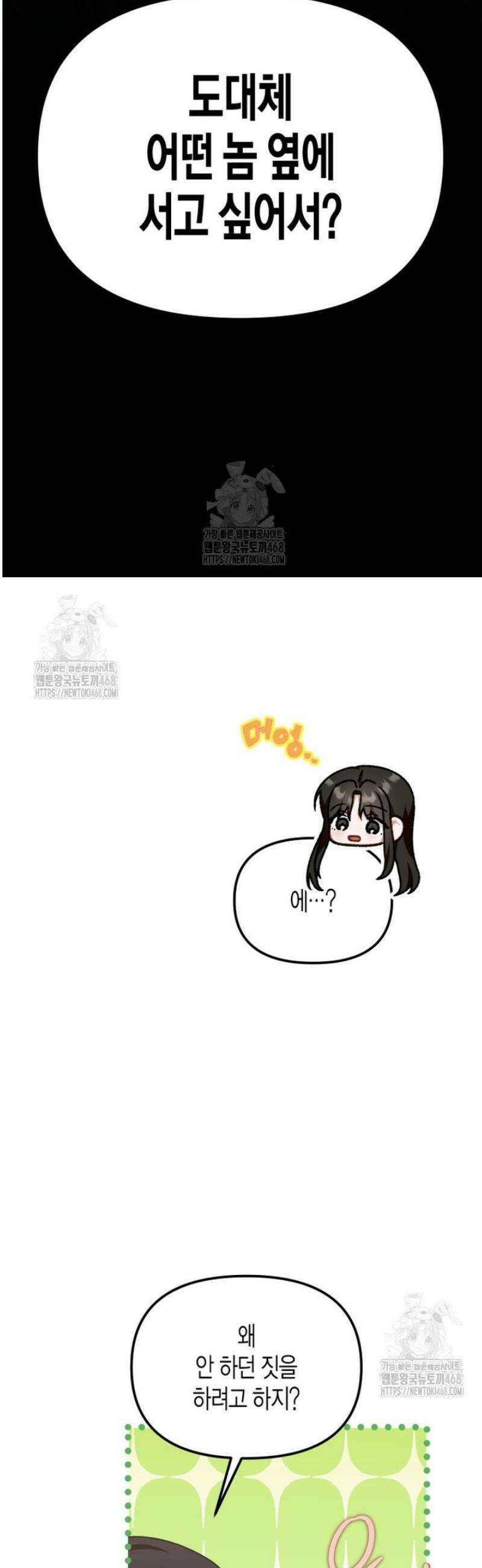지금 거신 전화는 59화 6