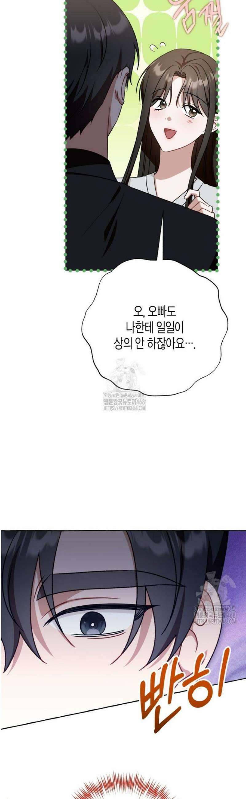 지금 거신 전화는 59화 7