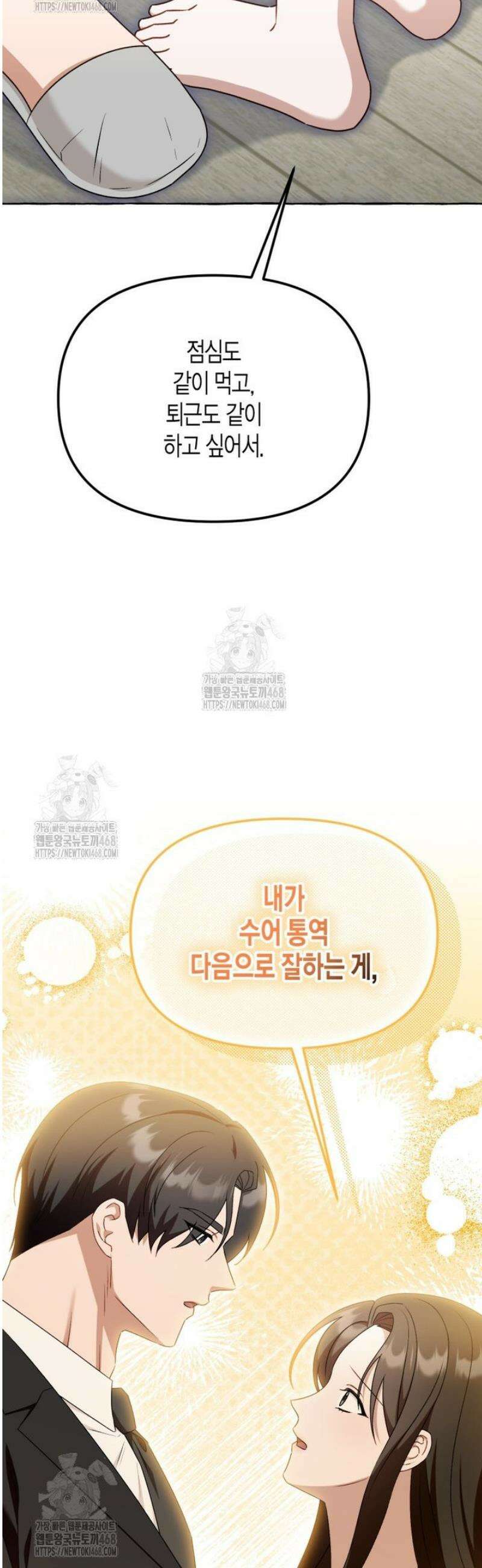지금 거신 전화는 59화 10