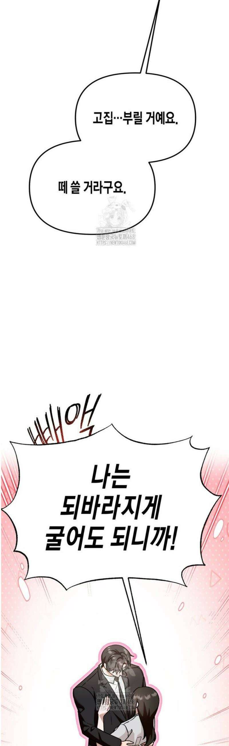지금 거신 전화는 59화 12