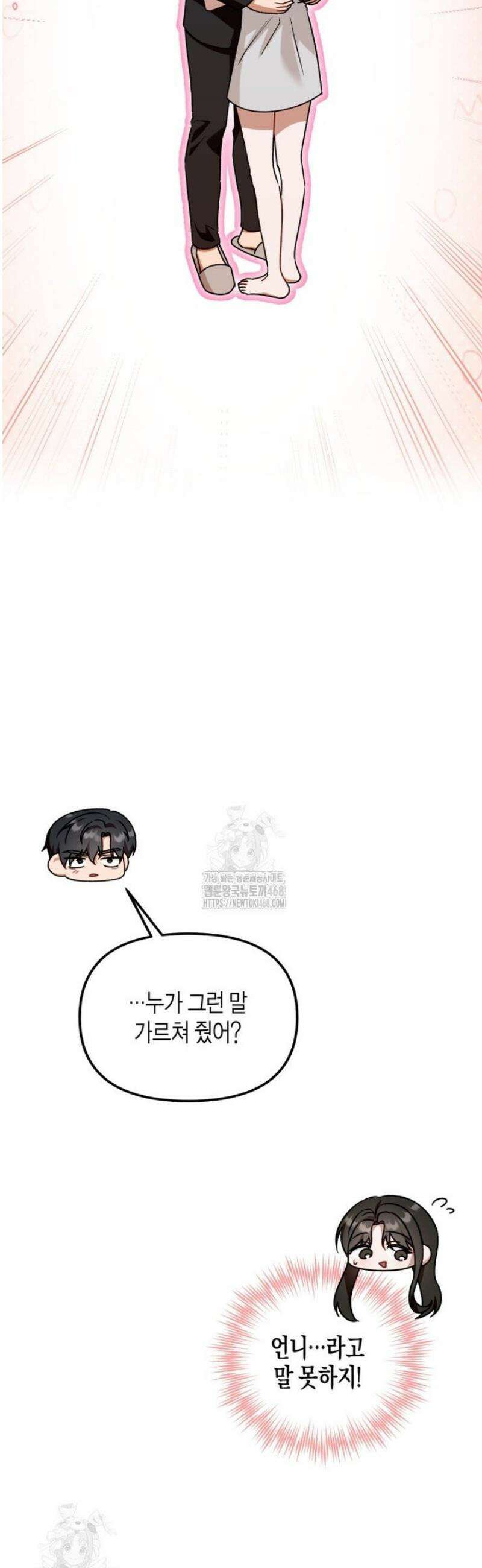 지금 거신 전화는 59화 13