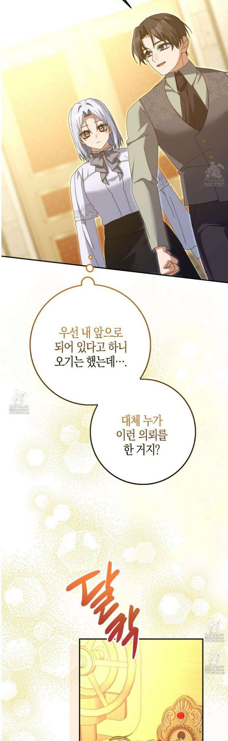 남편을 잘못 키워 버렸다 59화 2