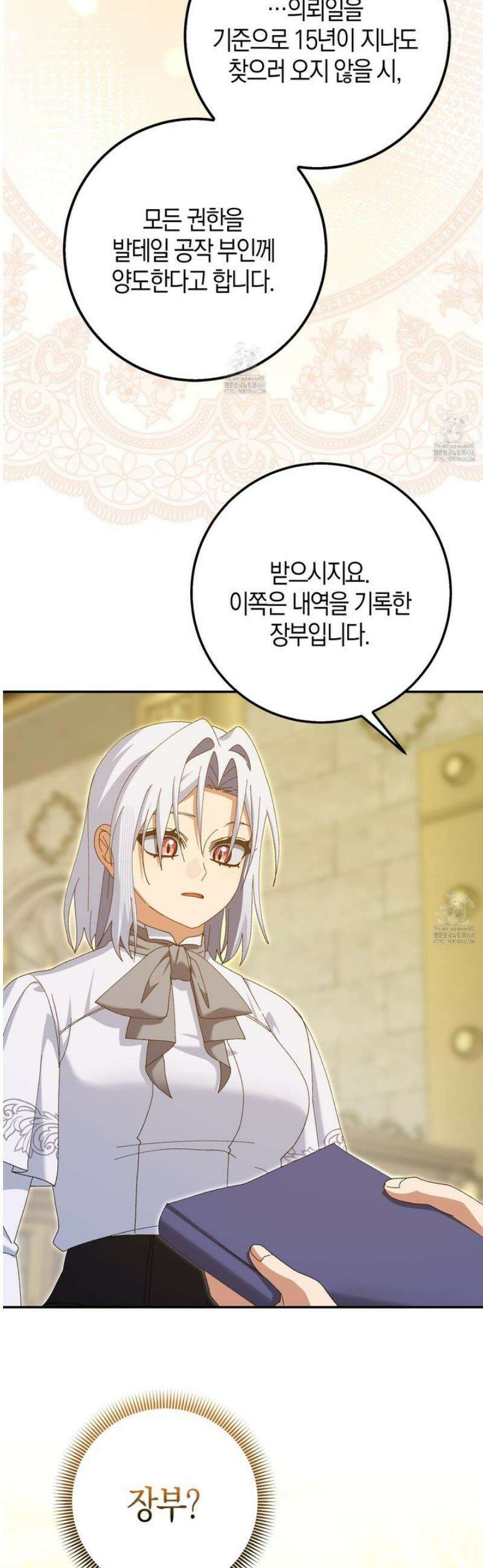 남편을 잘못 키워 버렸다 59화 6