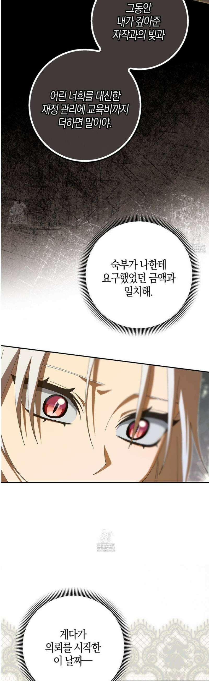 남편을 잘못 키워 버렸다 59화 9
