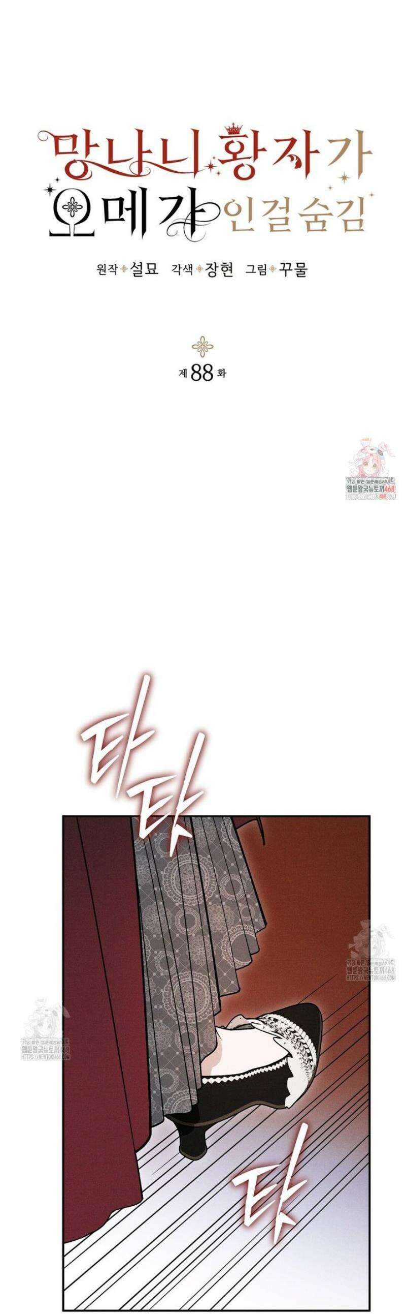망나니 황자가 오메가인 걸 숨김 88화 1