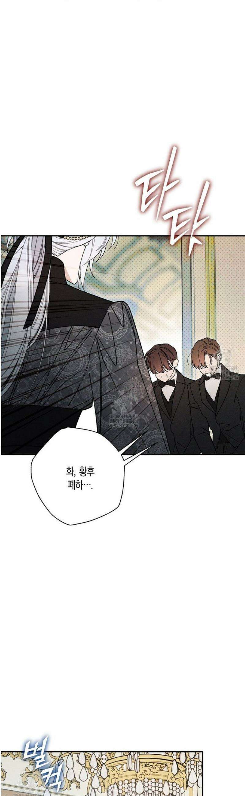 망나니 황자가 오메가인 걸 숨김 88화 2