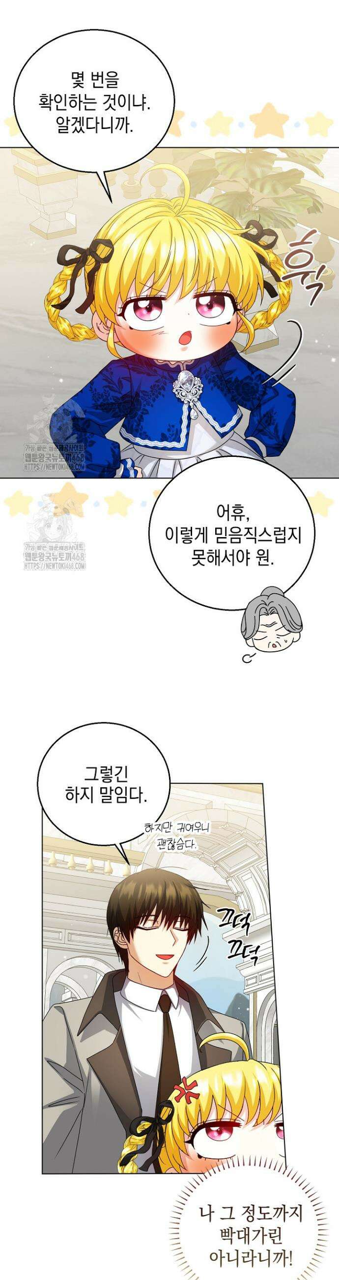 검은 머리 아빠는 거두는 게 아니다 24화 7