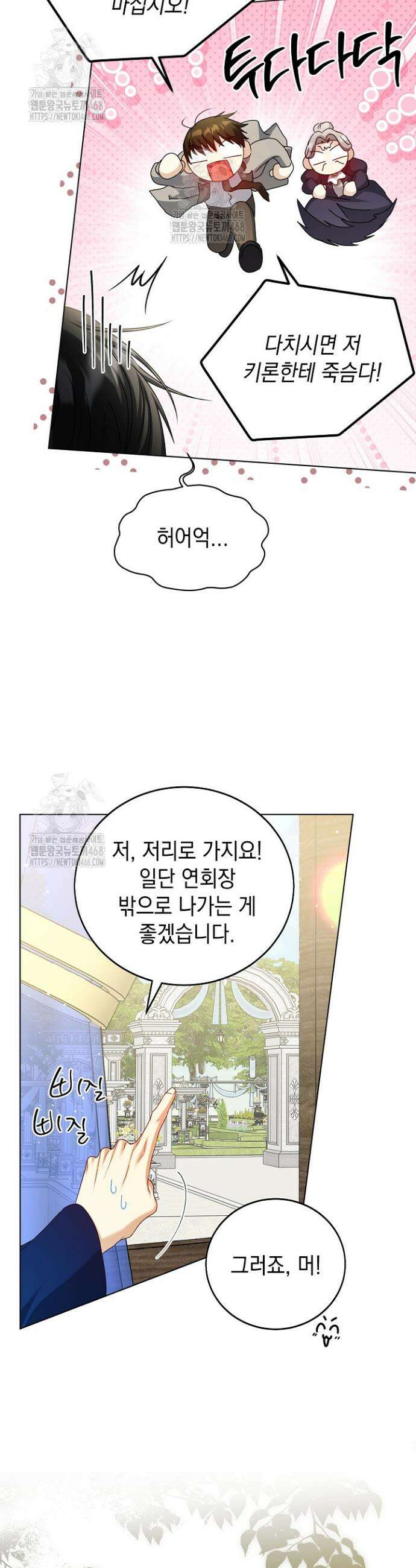 검은 머리 아빠는 거두는 게 아니다 24화 26