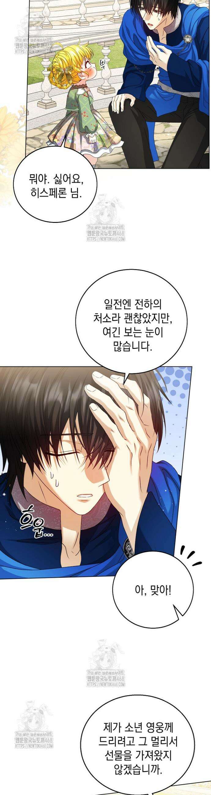검은 머리 아빠는 거두는 게 아니다 24화 28
