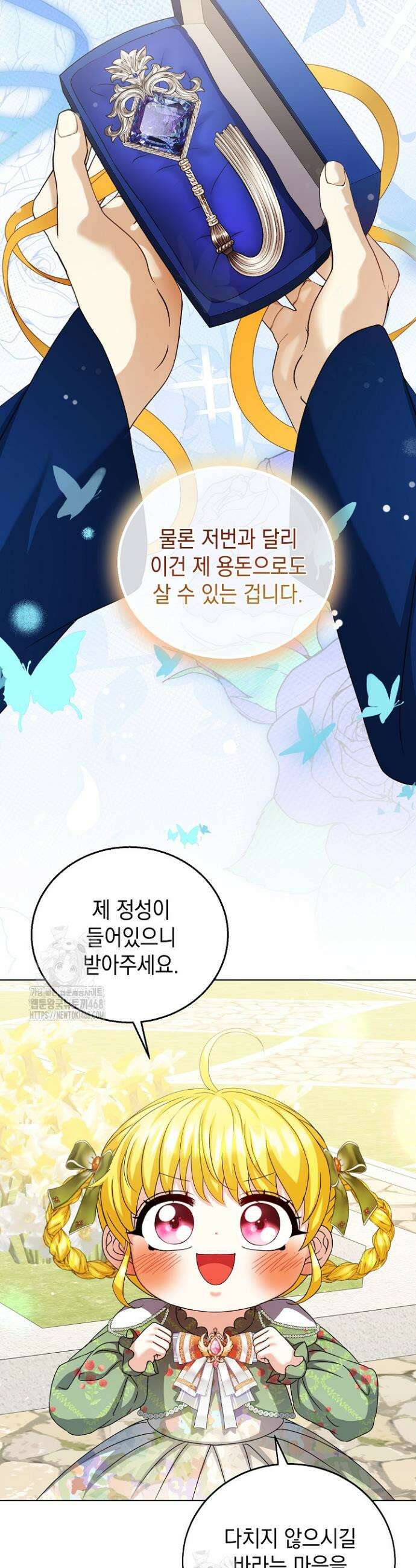 검은 머리 아빠는 거두는 게 아니다 24화 31