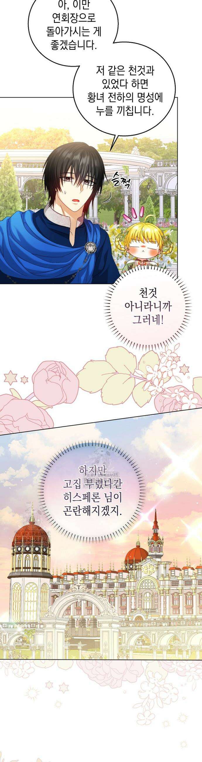 검은 머리 아빠는 거두는 게 아니다 24화 33