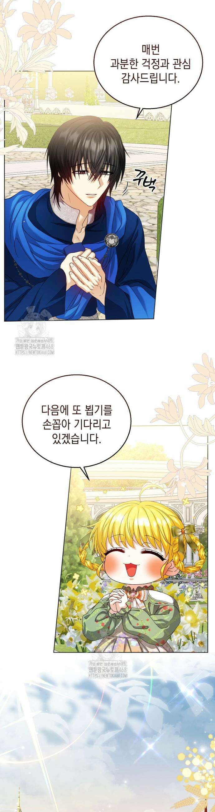 검은 머리 아빠는 거두는 게 아니다 24화 34