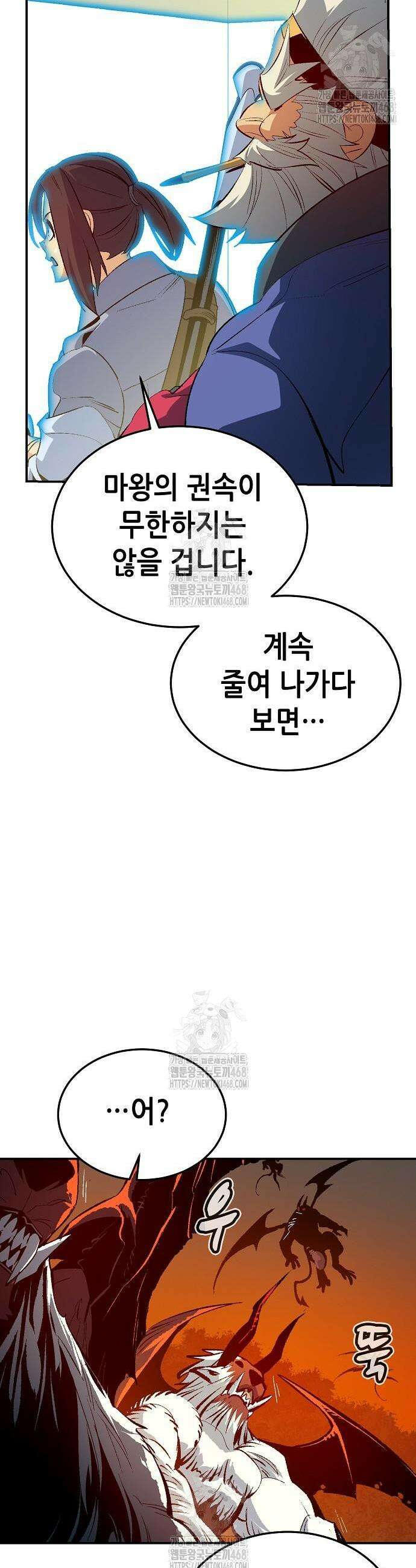 나 혼자 네크로맨서 200화 5