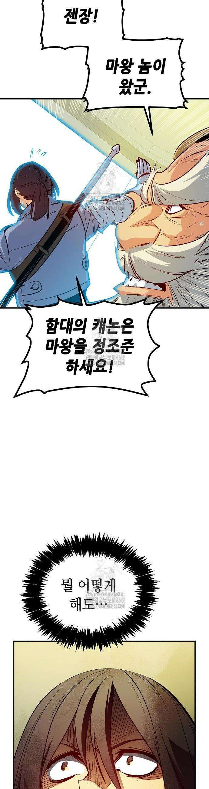 나 혼자 네크로맨서 200화 8