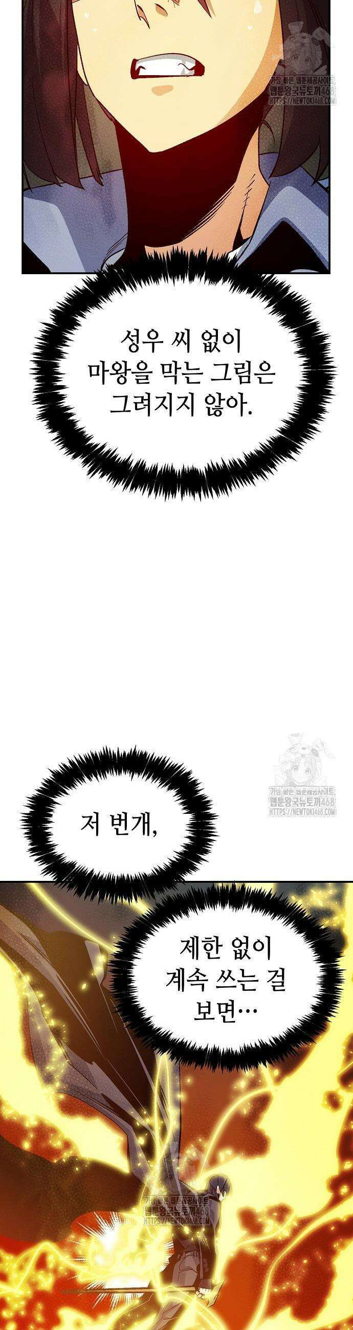 나 혼자 네크로맨서 200화 9