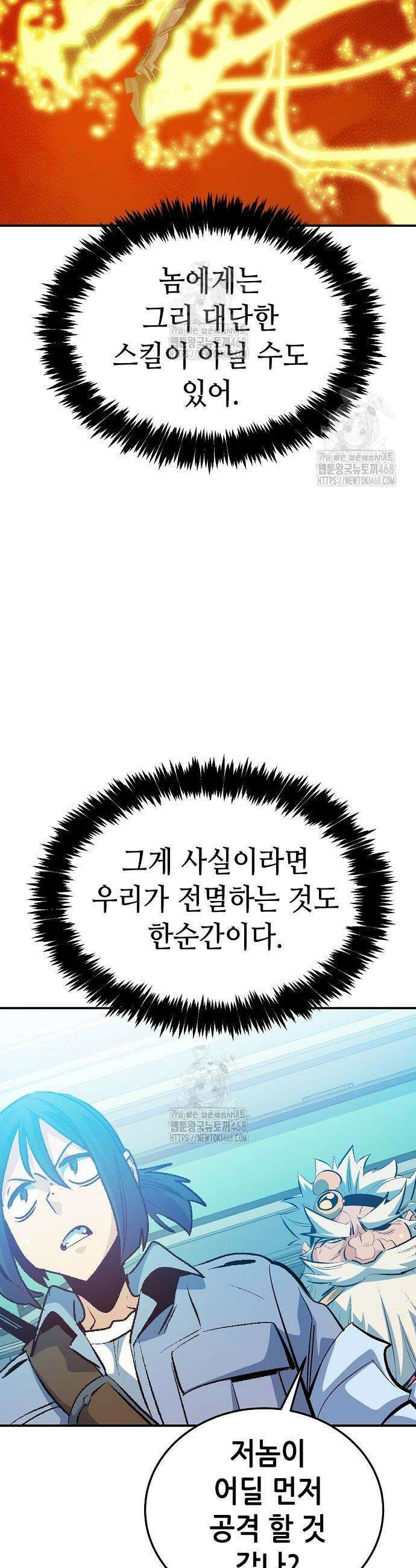 나 혼자 네크로맨서 200화 10