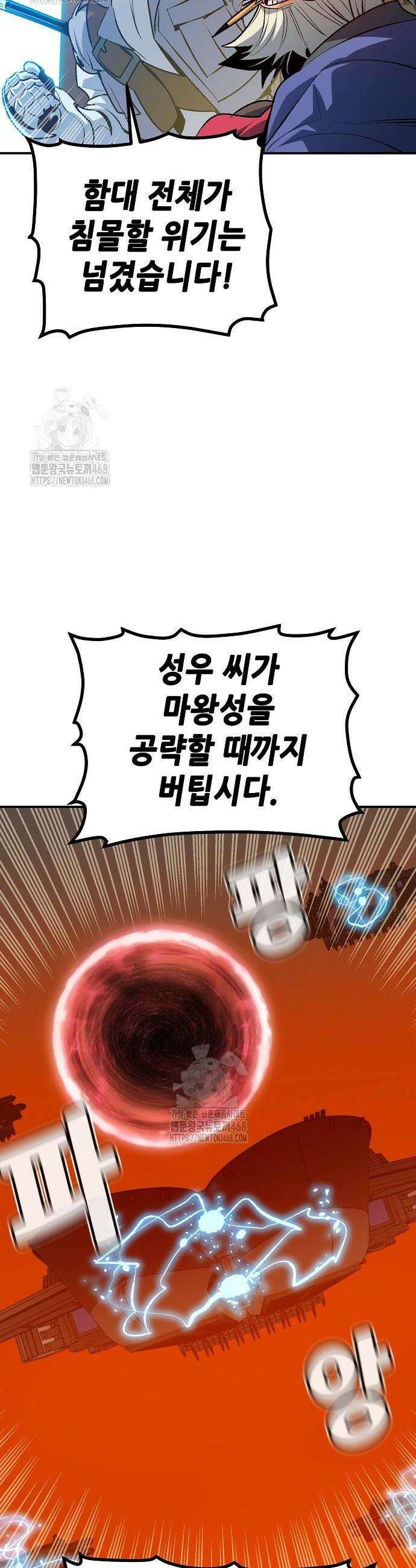 나 혼자 네크로맨서 200화 19