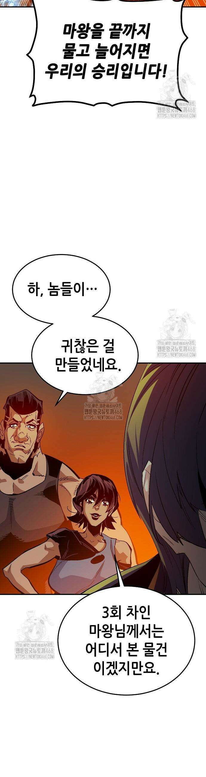 나 혼자 네크로맨서 200화 20