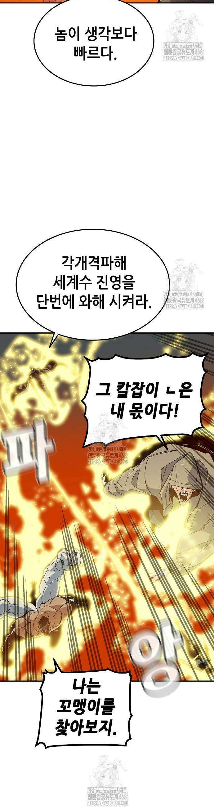 나 혼자 네크로맨서 200화 26
