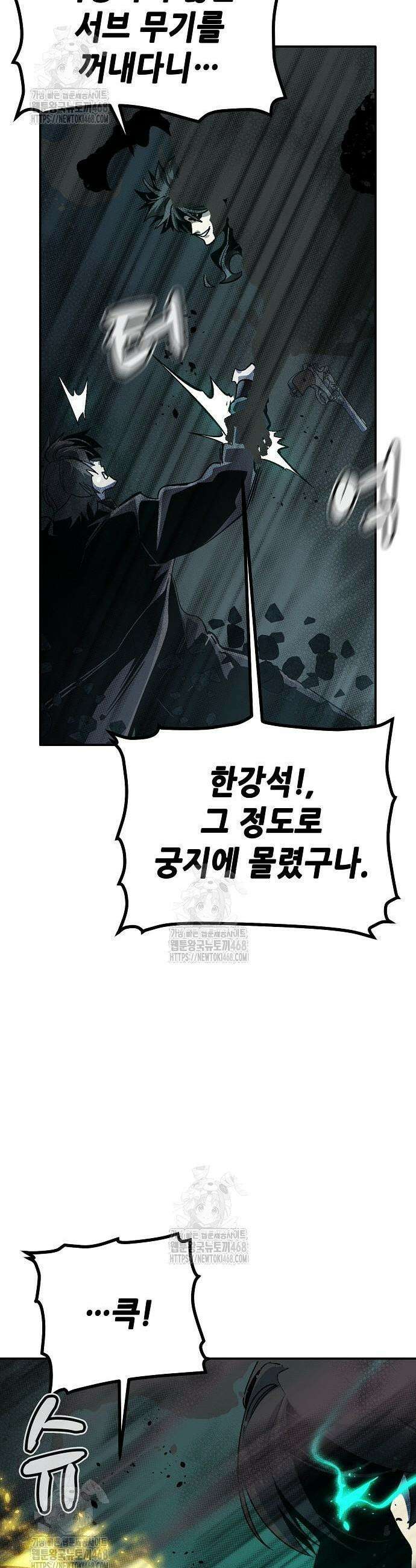 나 혼자 네크로맨서 200화 40