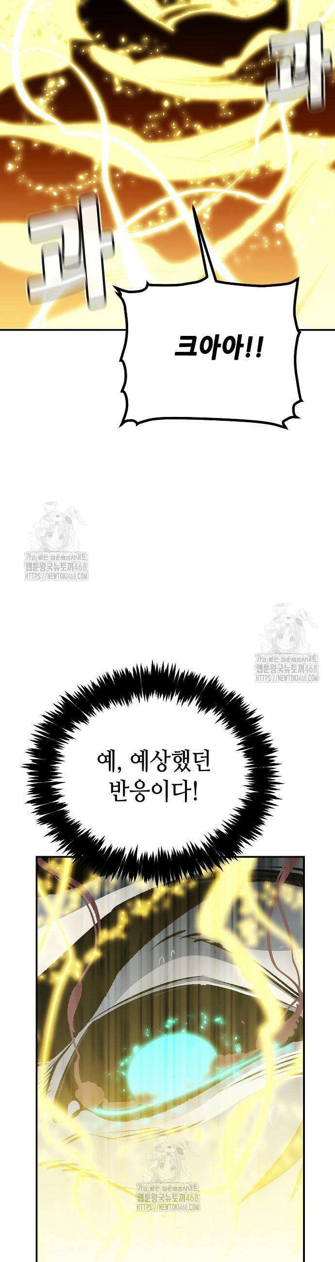 나 혼자 네크로맨서 200화 42