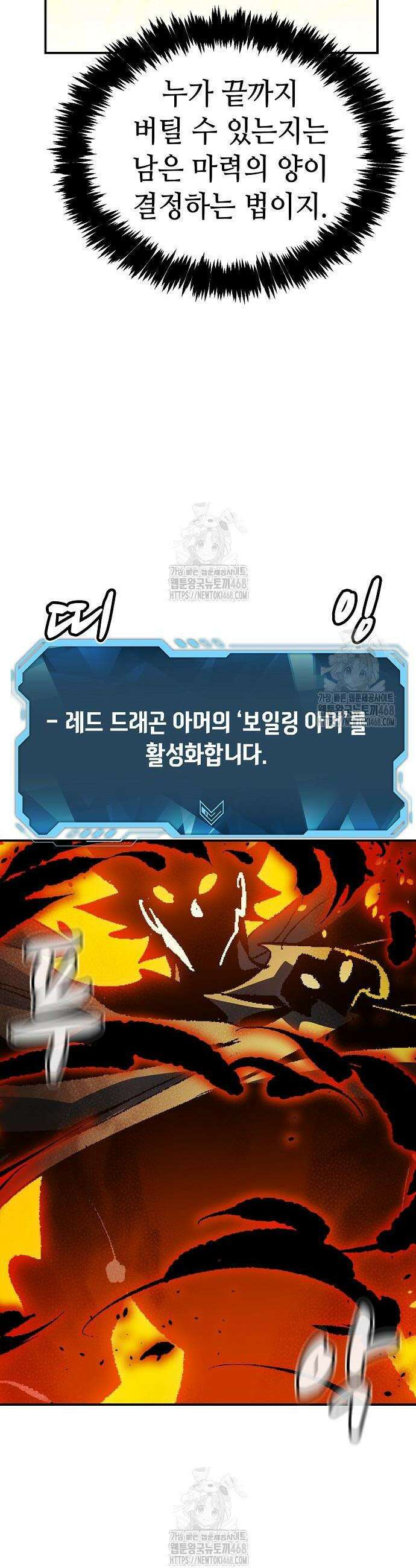 나 혼자 네크로맨서 200화 43