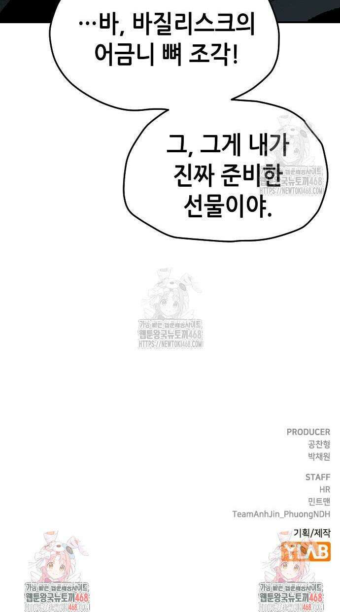 나 혼자 네크로맨서 200화 51