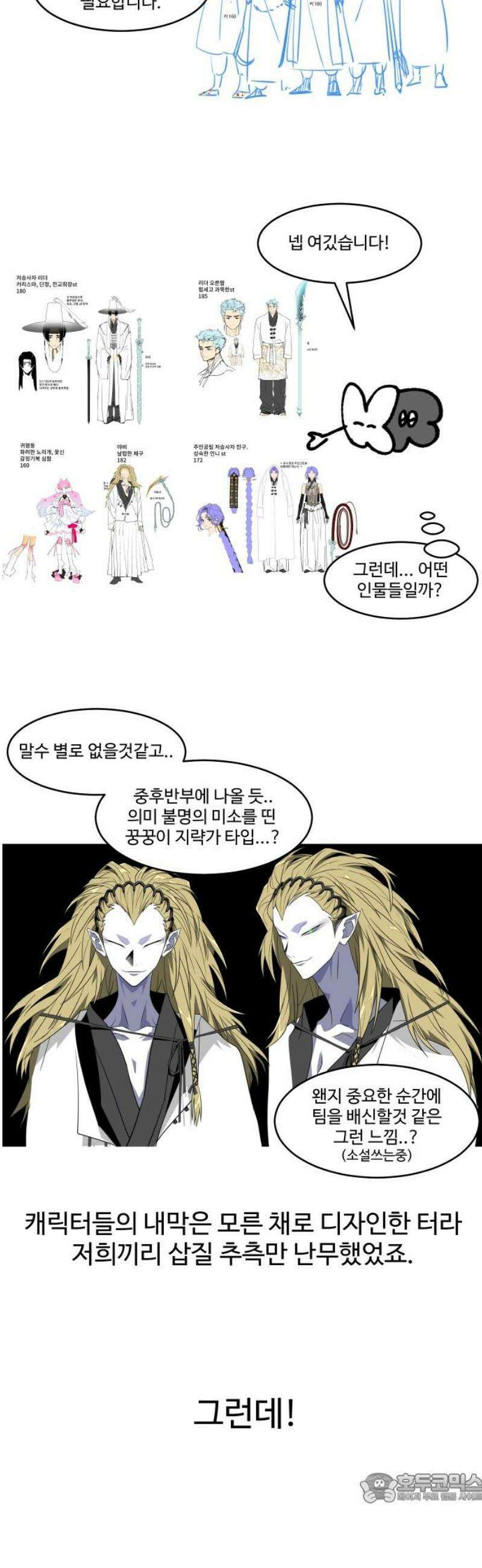 사자의 서 [1부 후기] 4
