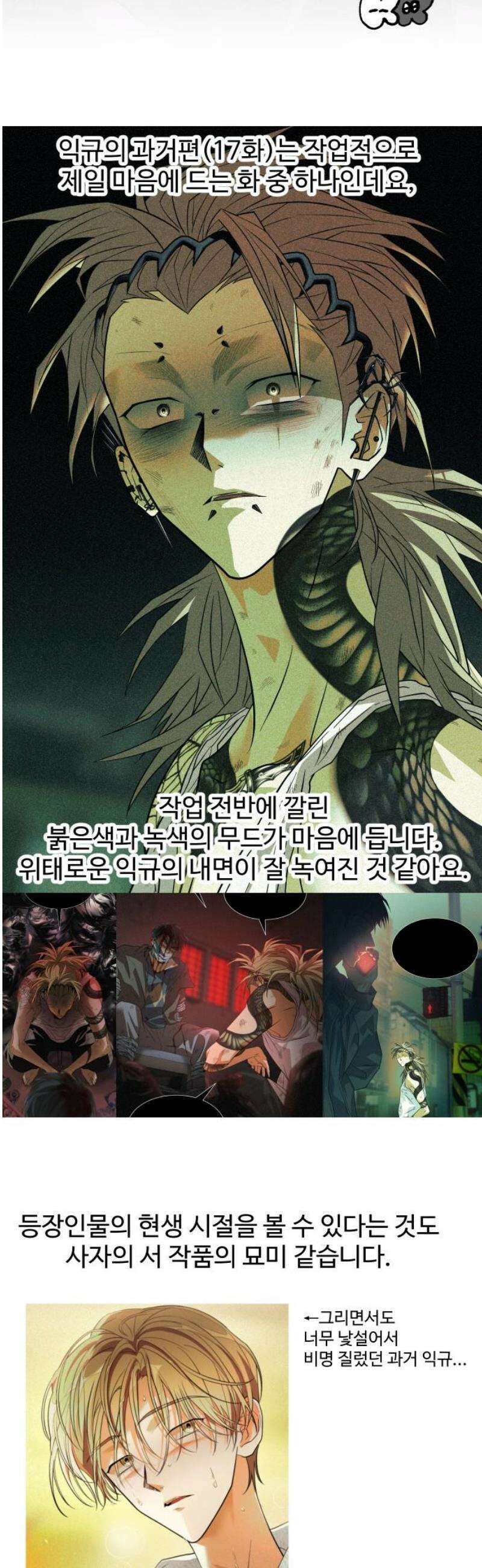 사자의 서 [1부 후기] 6