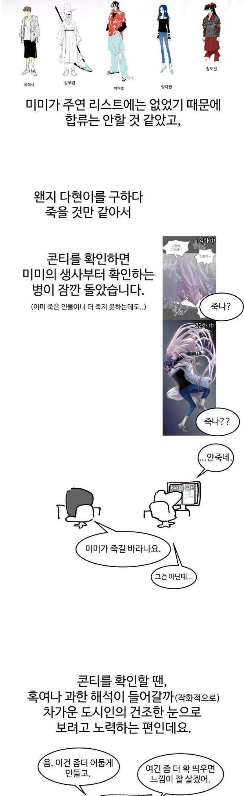 사자의 서 [1부 후기] 8