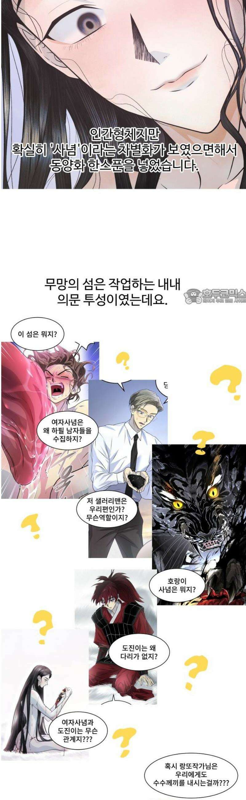 사자의 서 [1부 후기] 11
