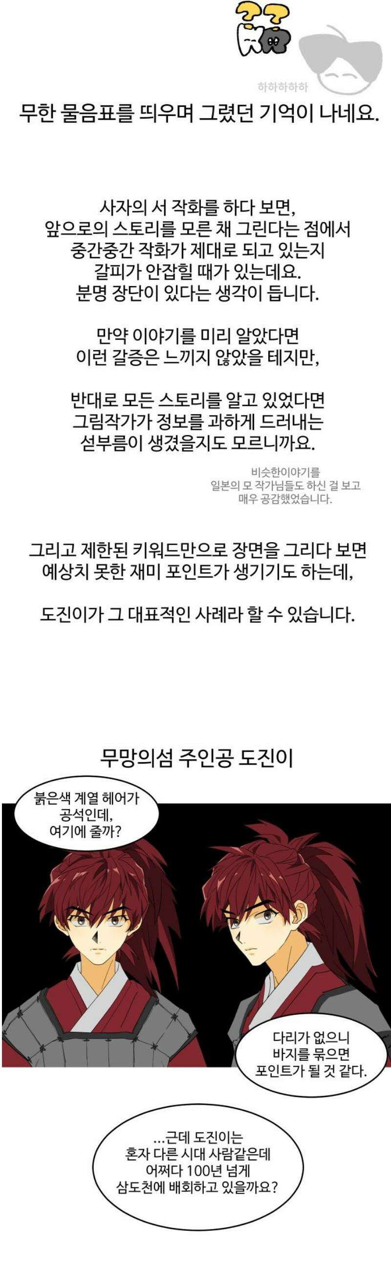 사자의 서 [1부 후기] 12