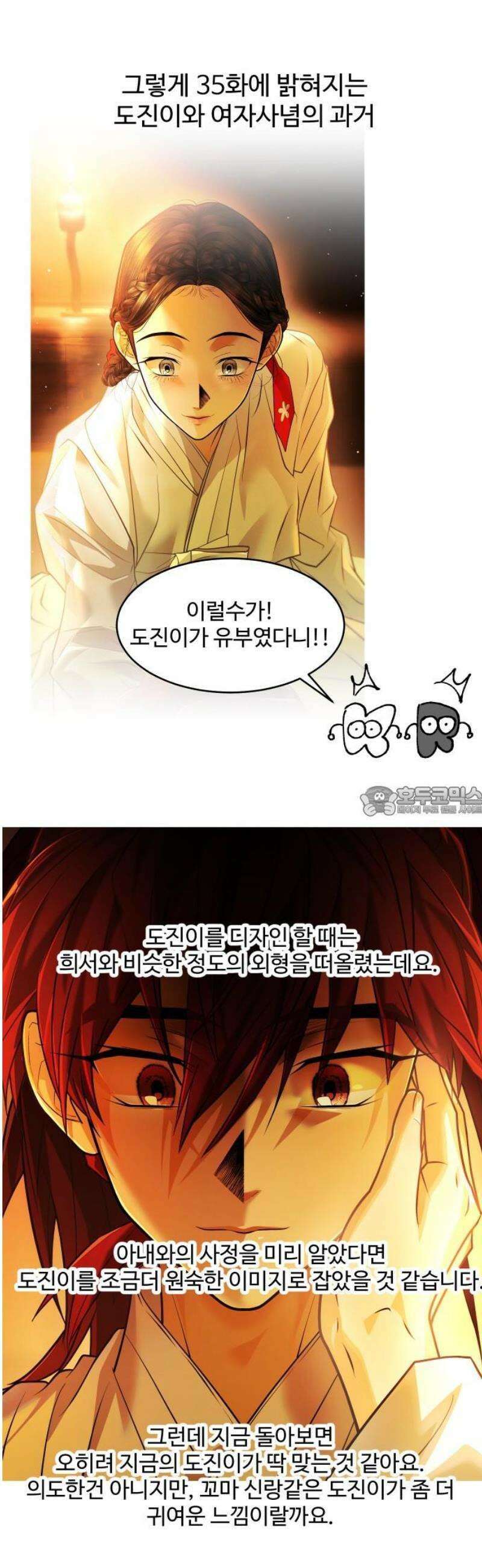 사자의 서 [1부 후기] 13
