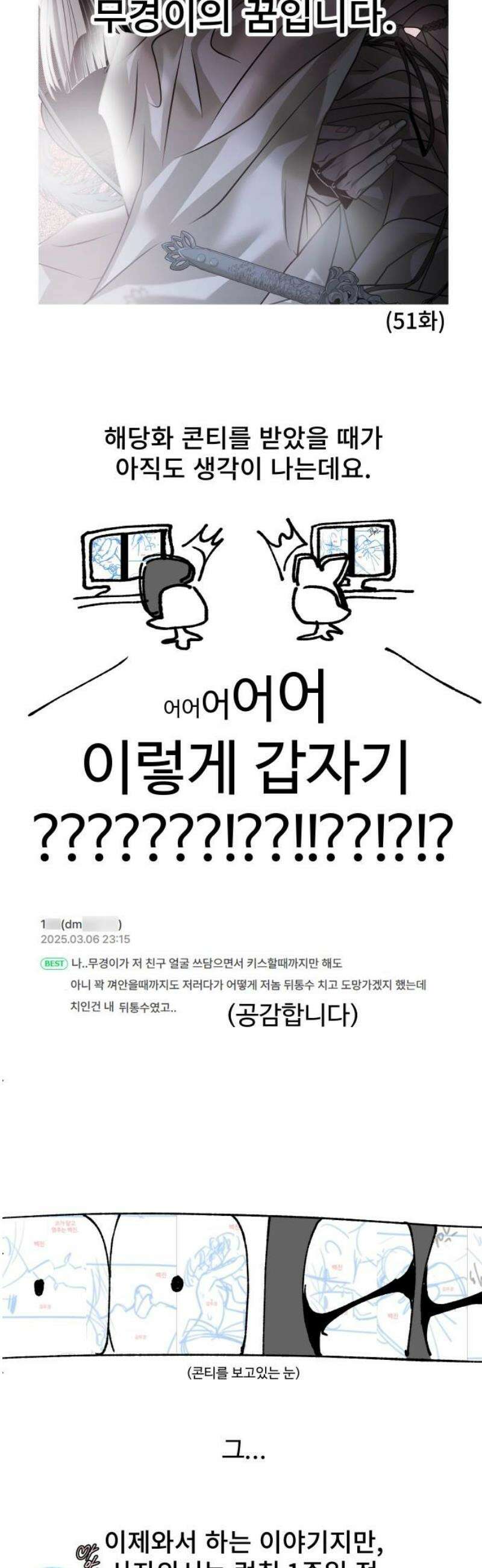 사자의 서 [1부 후기] 18