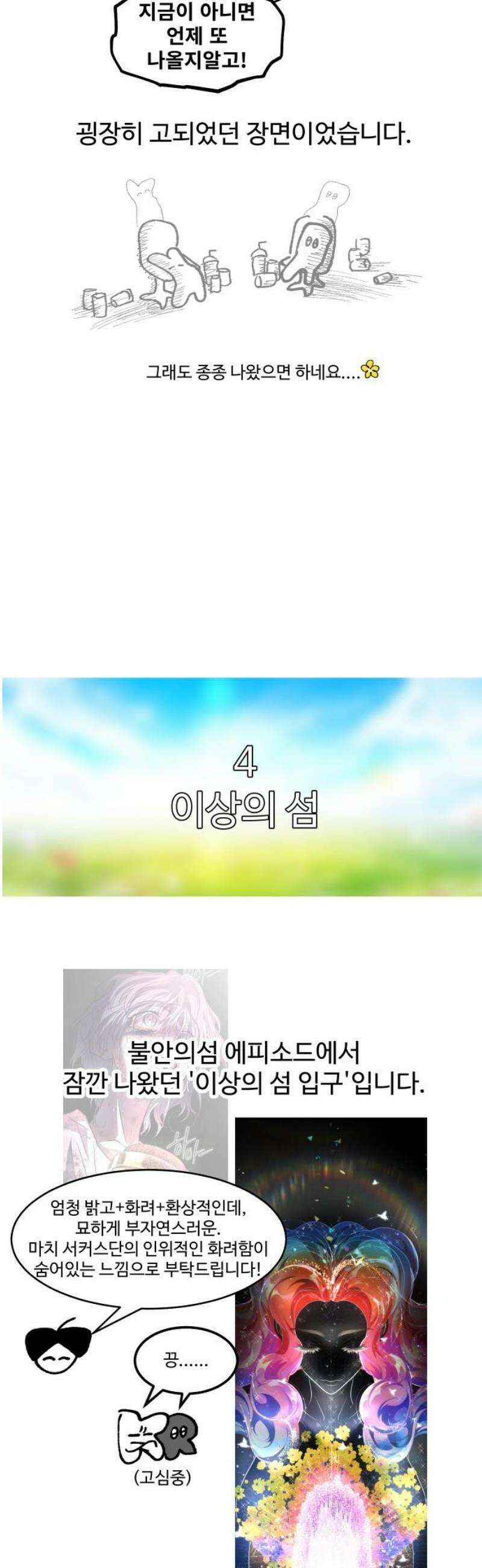 사자의 서 [1부 후기] 20