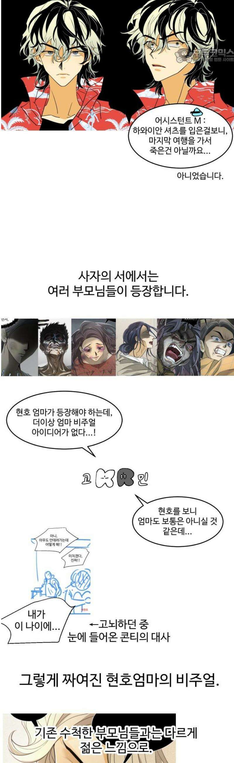 사자의 서 [1부 후기] 22