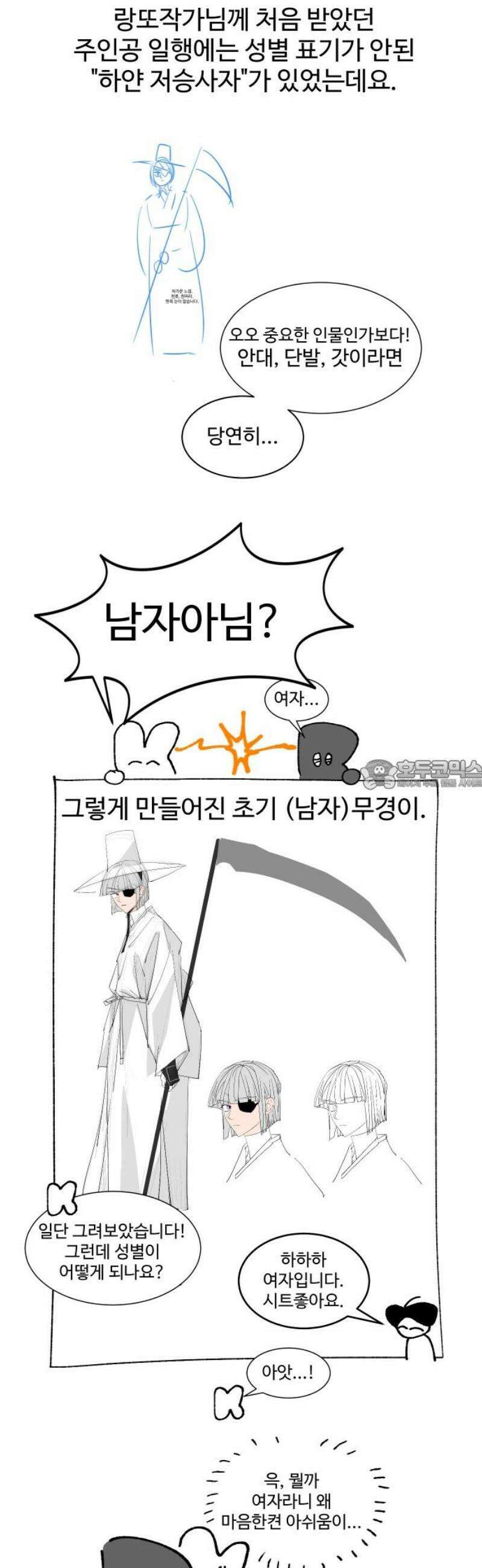 사자의 서 [1부 후기] 28