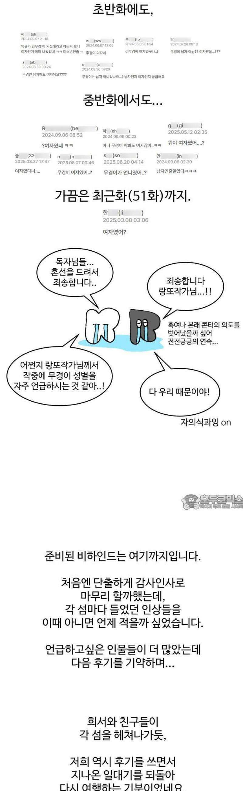 사자의 서 [1부 후기] 30