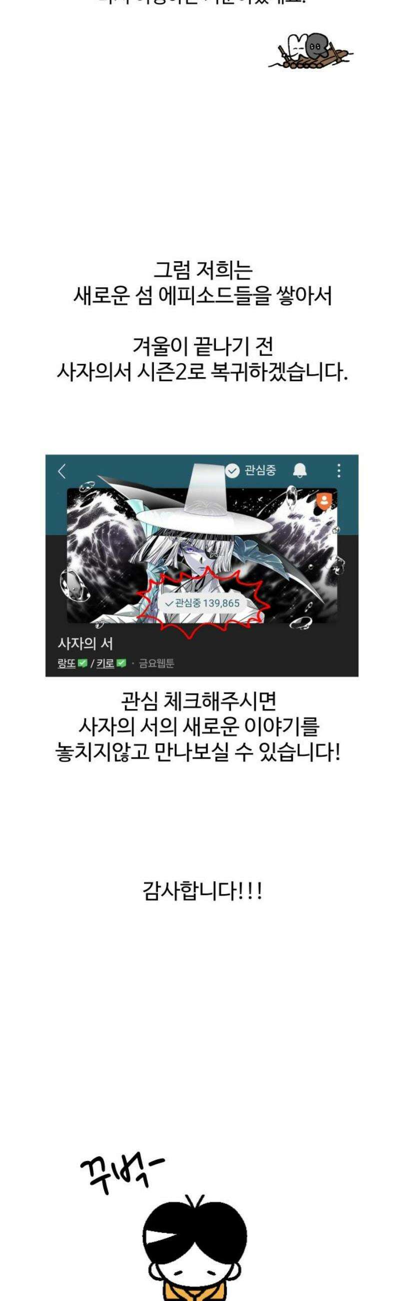 사자의 서 [1부 후기] 31
