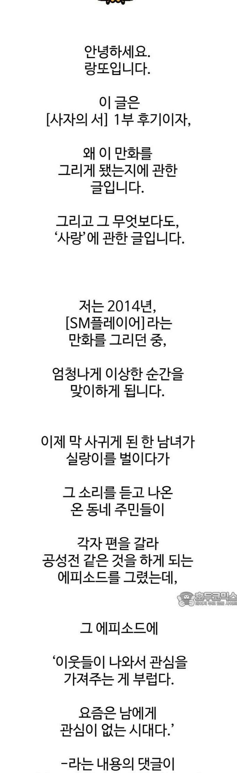 사자의 서 [1부 후기] 32