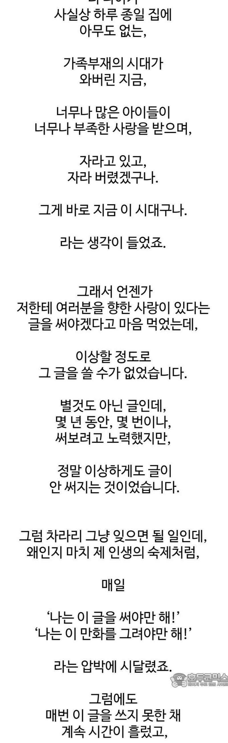 사자의 서 [1부 후기] 34