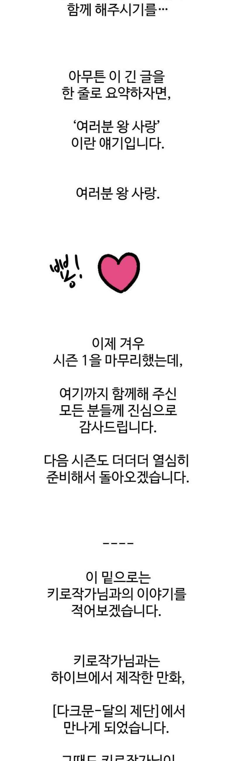 사자의 서 [1부 후기] 38