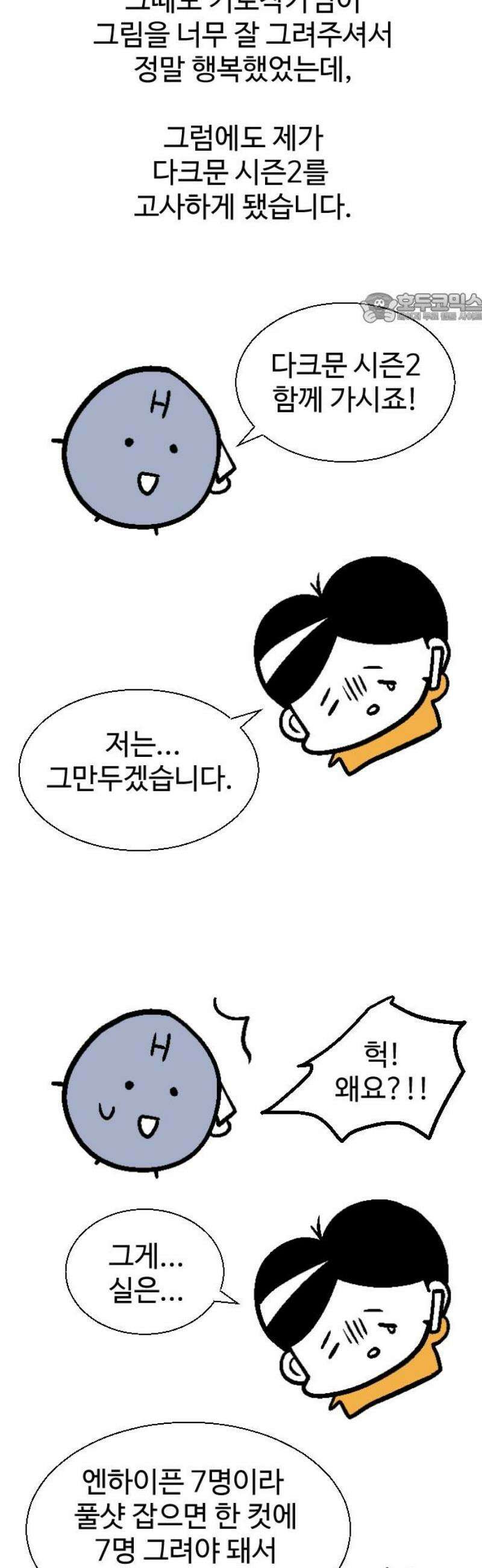 사자의 서 [1부 후기] 39