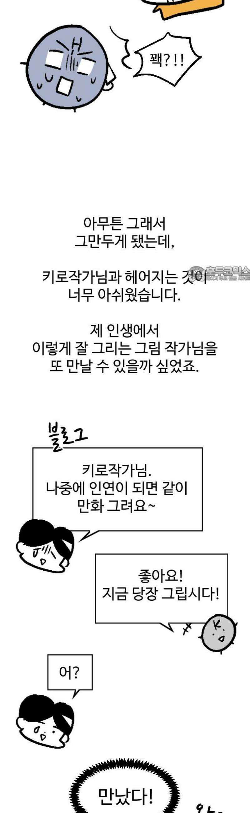 사자의 서 [1부 후기] 41