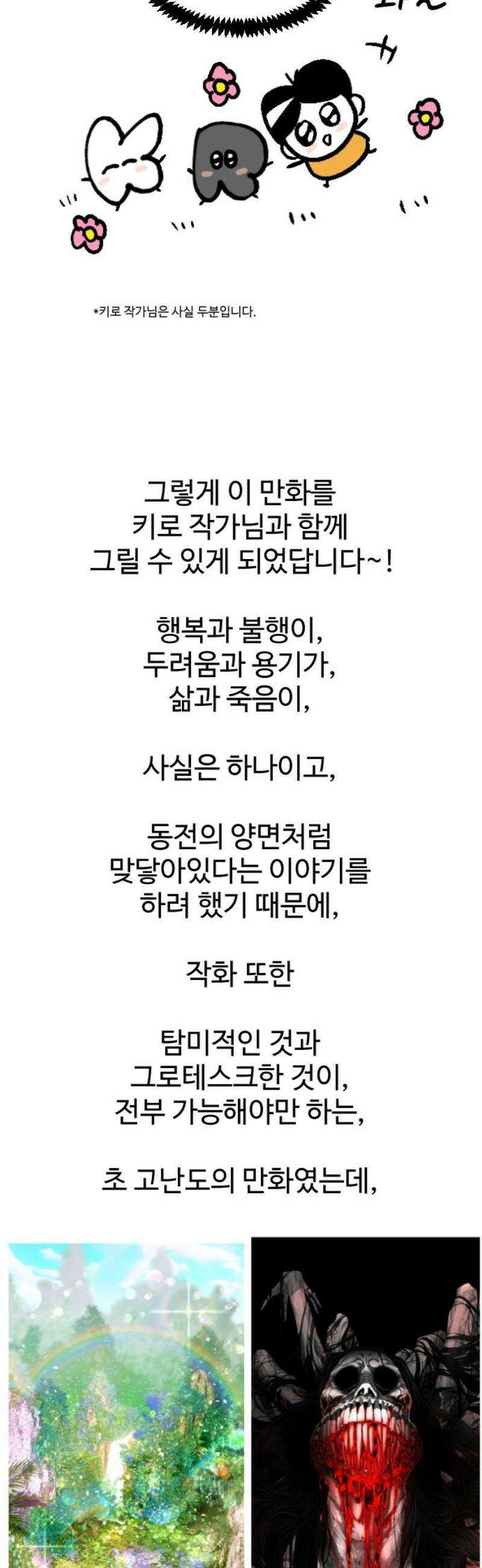 사자의 서 [1부 후기] 42