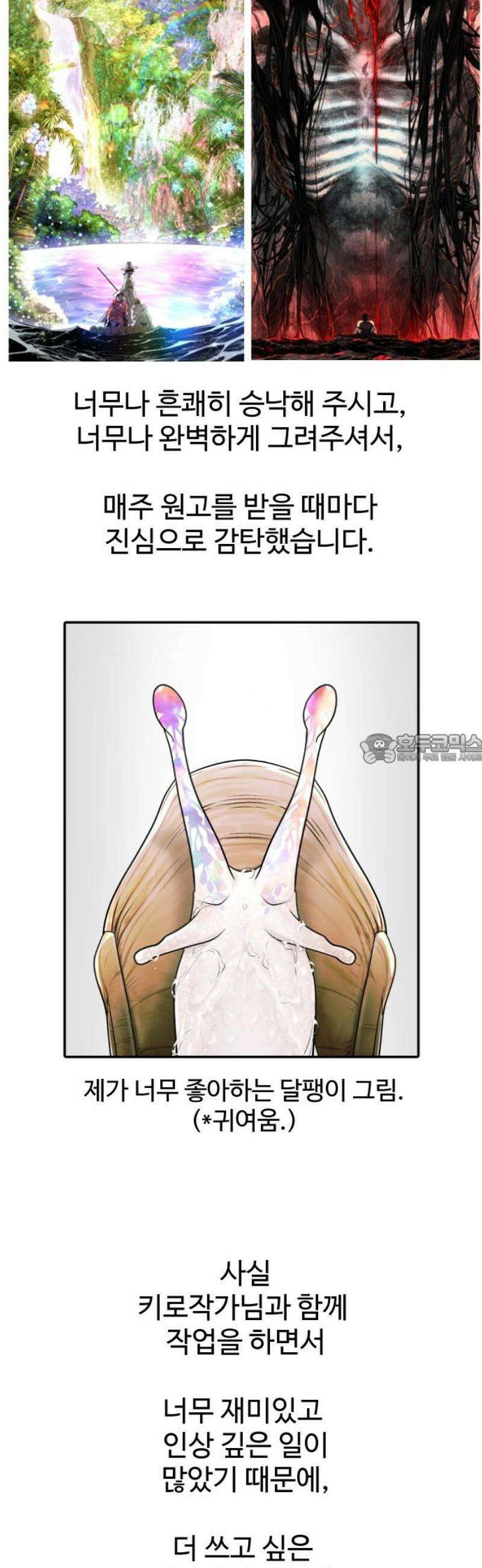 사자의 서 [1부 후기] 43