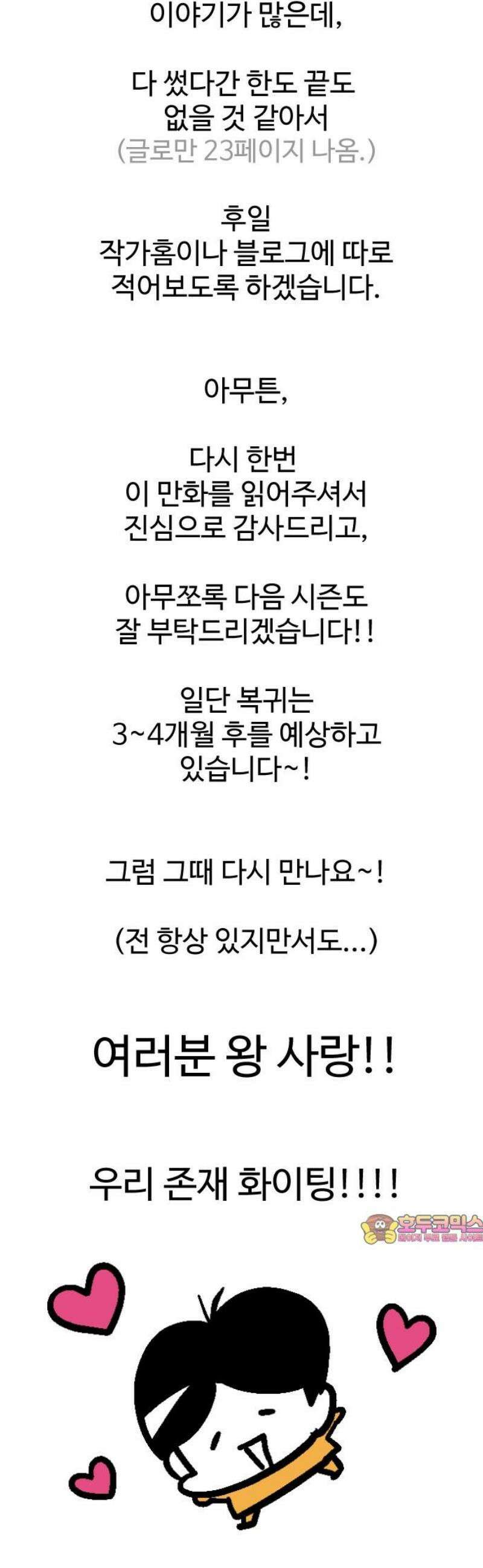 사자의 서 [1부 후기] 44