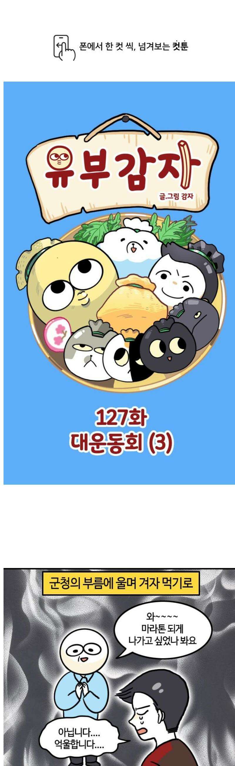 유부 감자 127화 대운동회 (3) 1